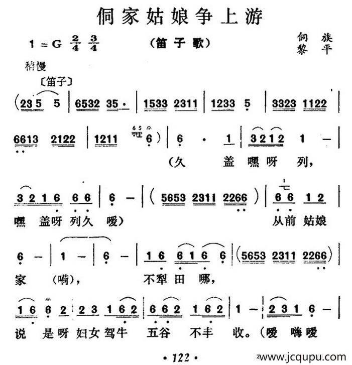 侗家姑娘争上游简谱