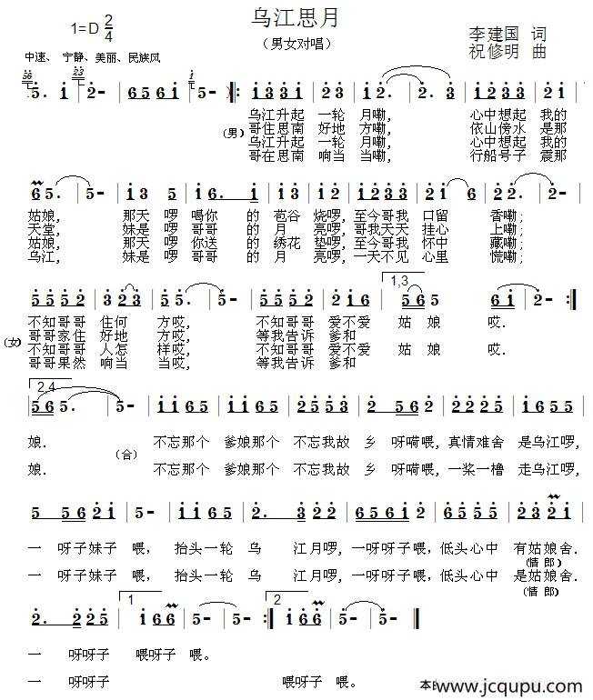 乌江思月（李建国词 祝修明曲）简谱