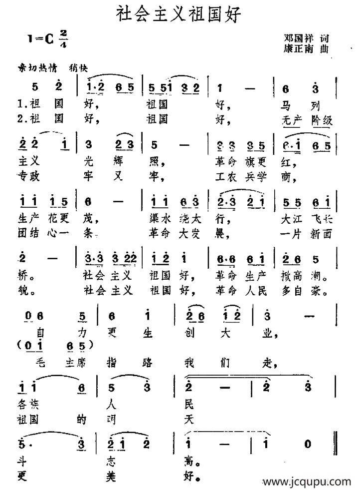 社会主义祖国好（邓国祥词 康正南曲）简谱
