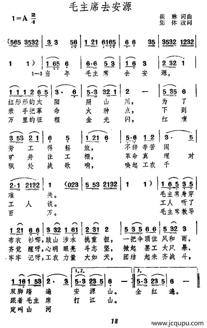 毛主席去安源简谱
