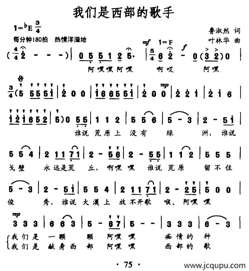 我们是西部的歌手简谱