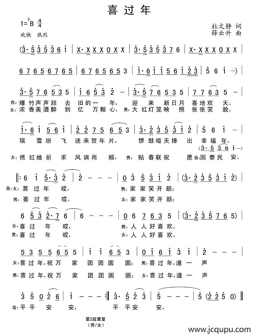 喜过年（杜文静词 薛云升曲）简谱