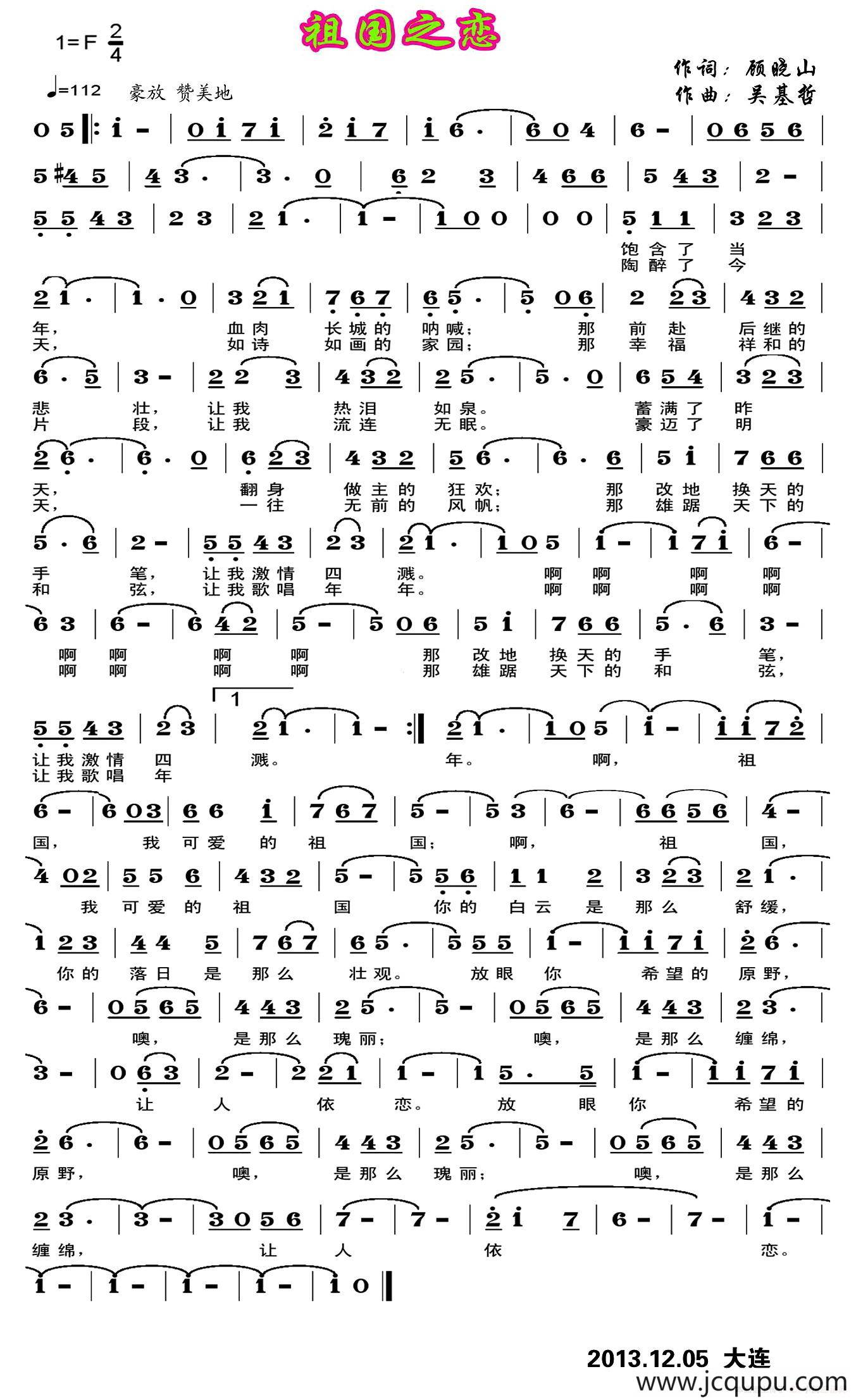 祖国之恋（顾晓山词 吴基哲曲）简谱