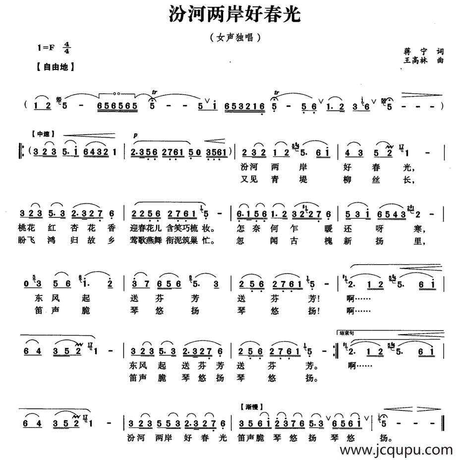 汾河两岸好春光简谱
