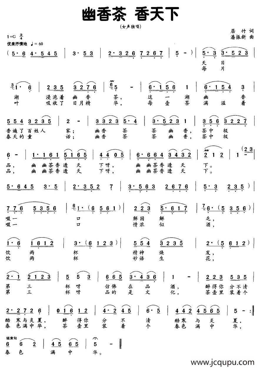 幽香茶 香天下简谱