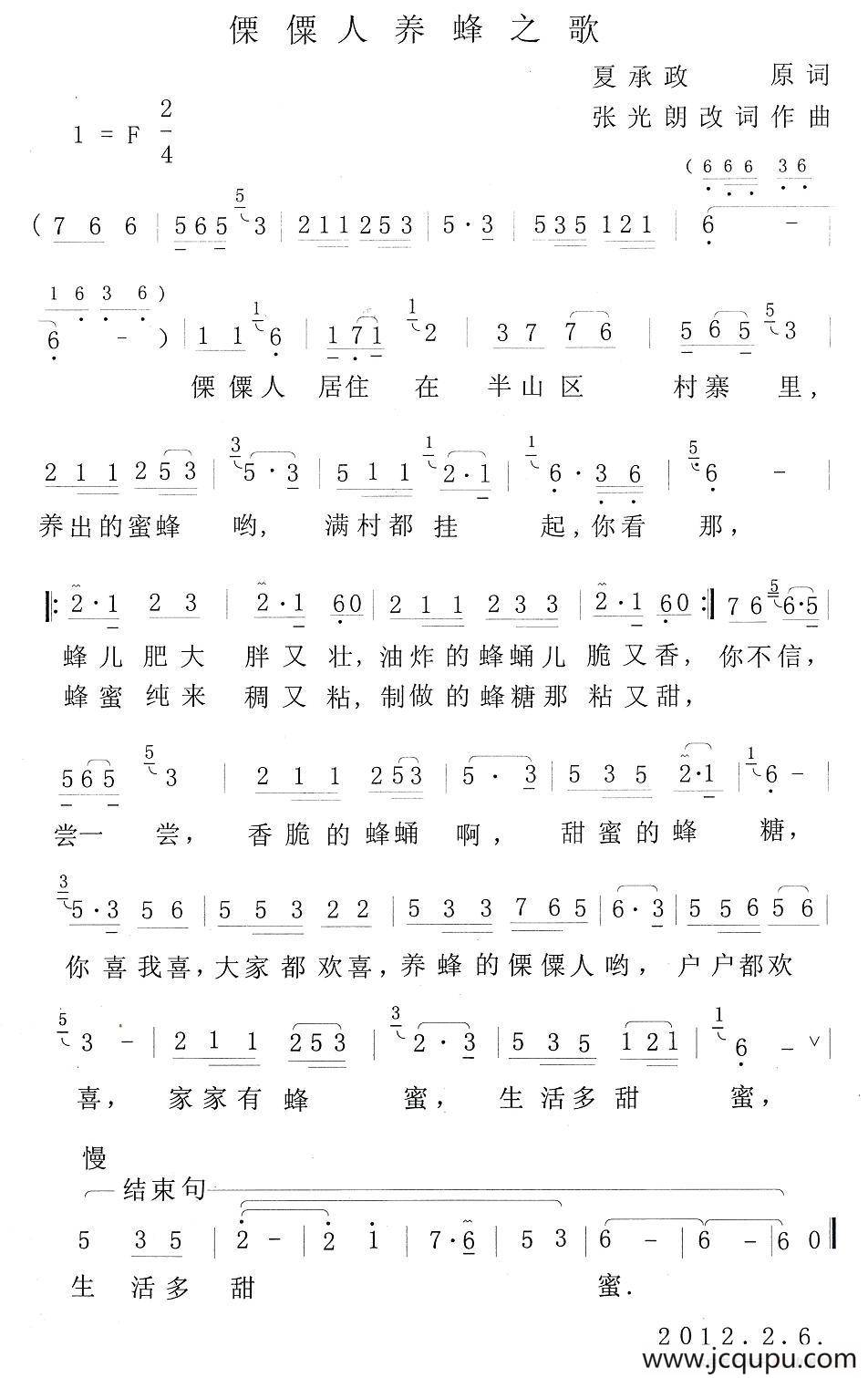 傈僳族养蜂人之歌简谱