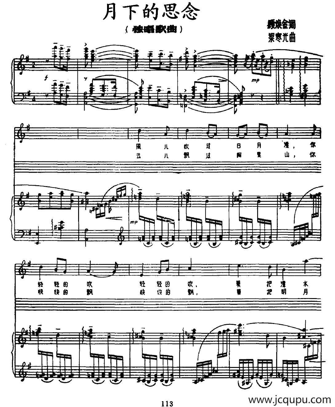 月下的思念（焕金词 梁寒光曲、正谱）简谱