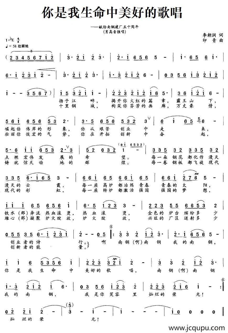 你是我生命中美好的歌唱简谱