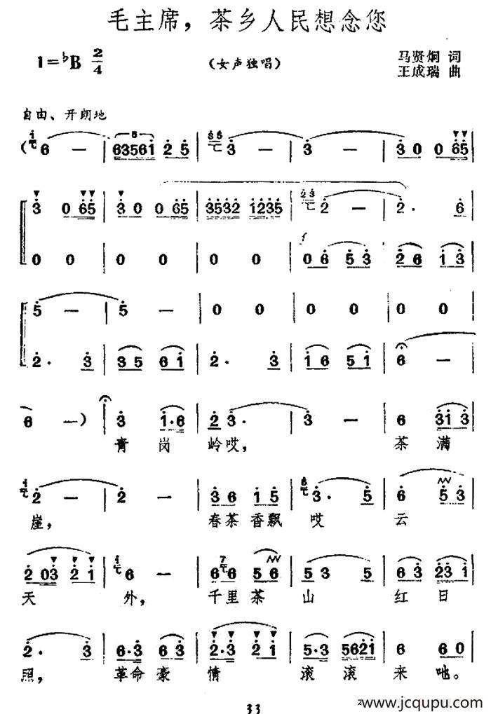毛主席，茶乡人民想念您简谱