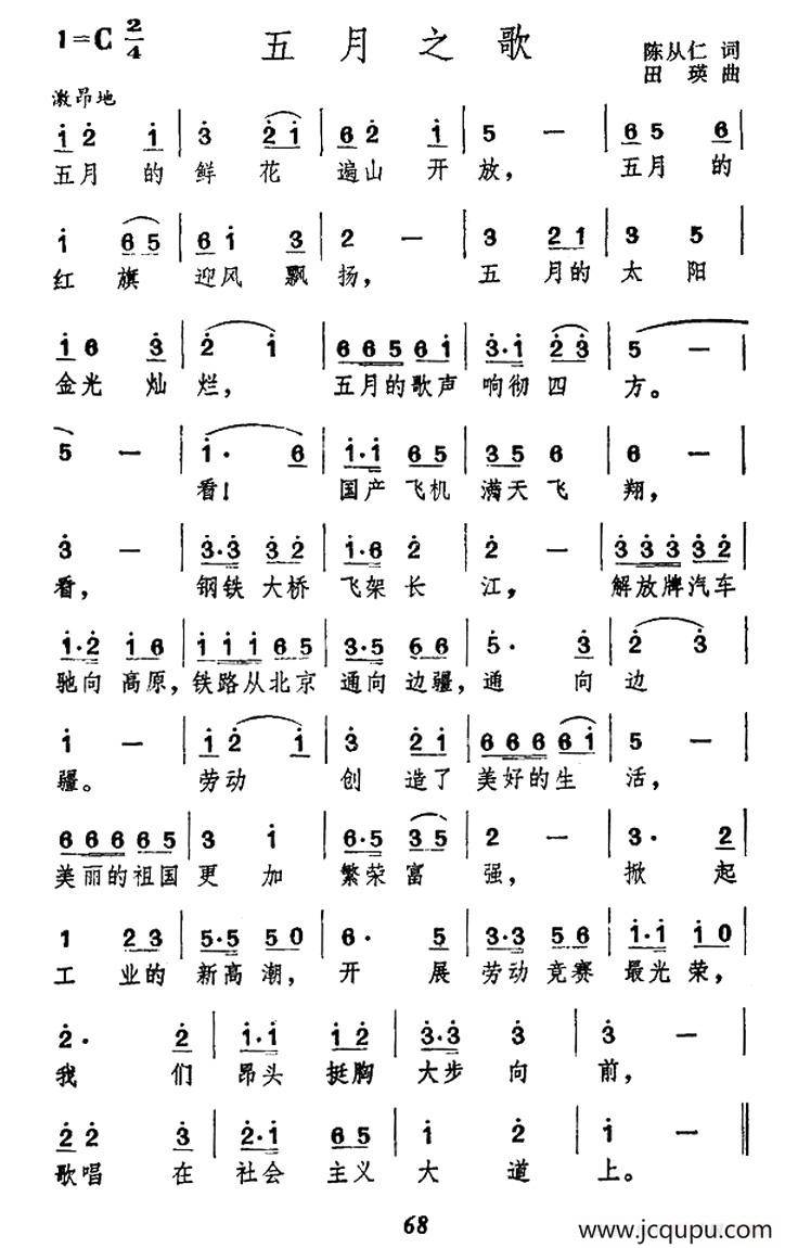 五月之歌(陈丛仁词 田瑛曲)