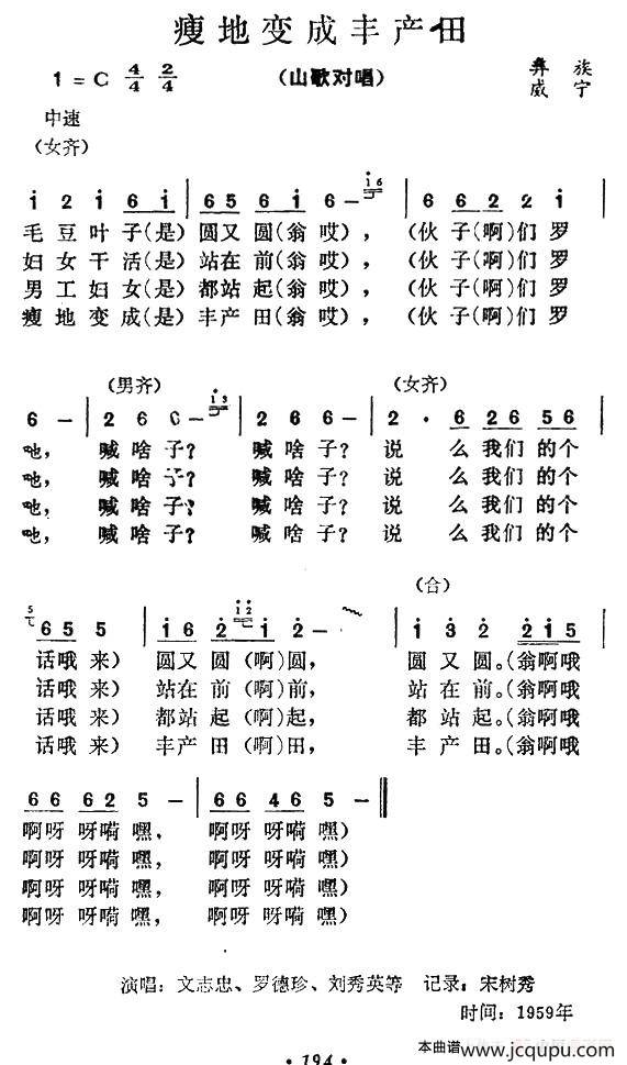 瘦田变成丰产田简谱