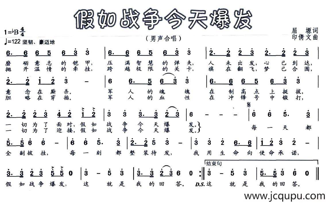 假如战争今天爆发简谱