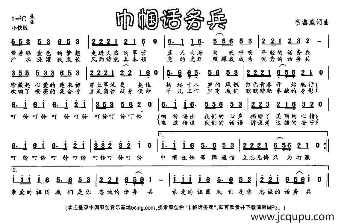 巾帼话务兵简谱