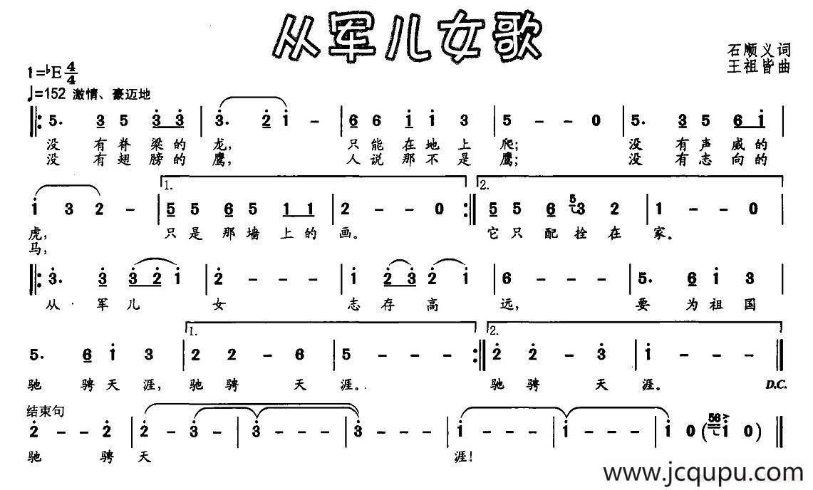 从军儿女歌简谱