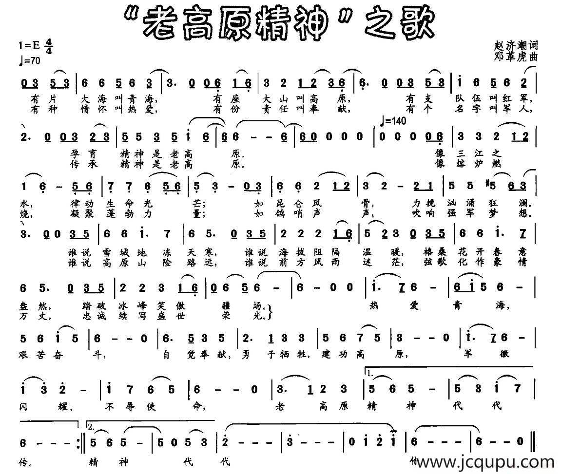 “老高原精神”之歌简谱