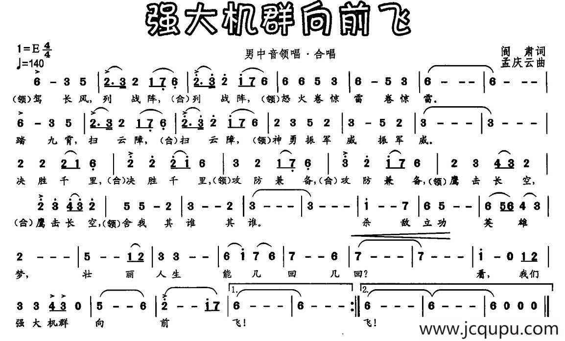 强大机群向前飞简谱