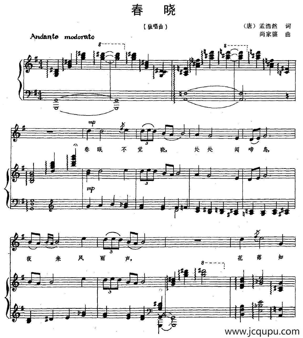 春晓([唐]孟浩然词 尚家骧曲,正谱)