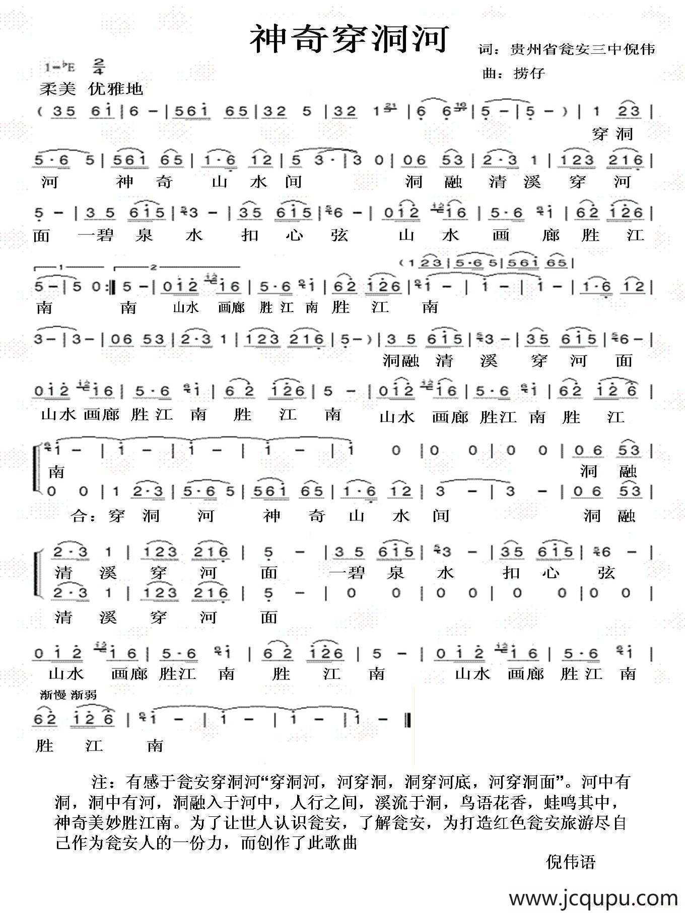 神奇穿洞河简谱