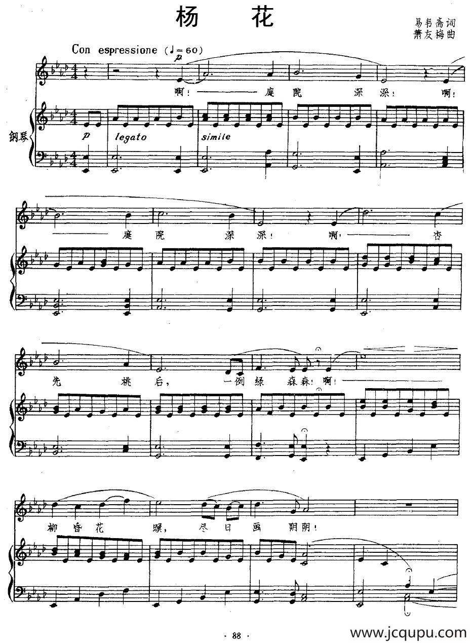 杨花（正谱）简谱