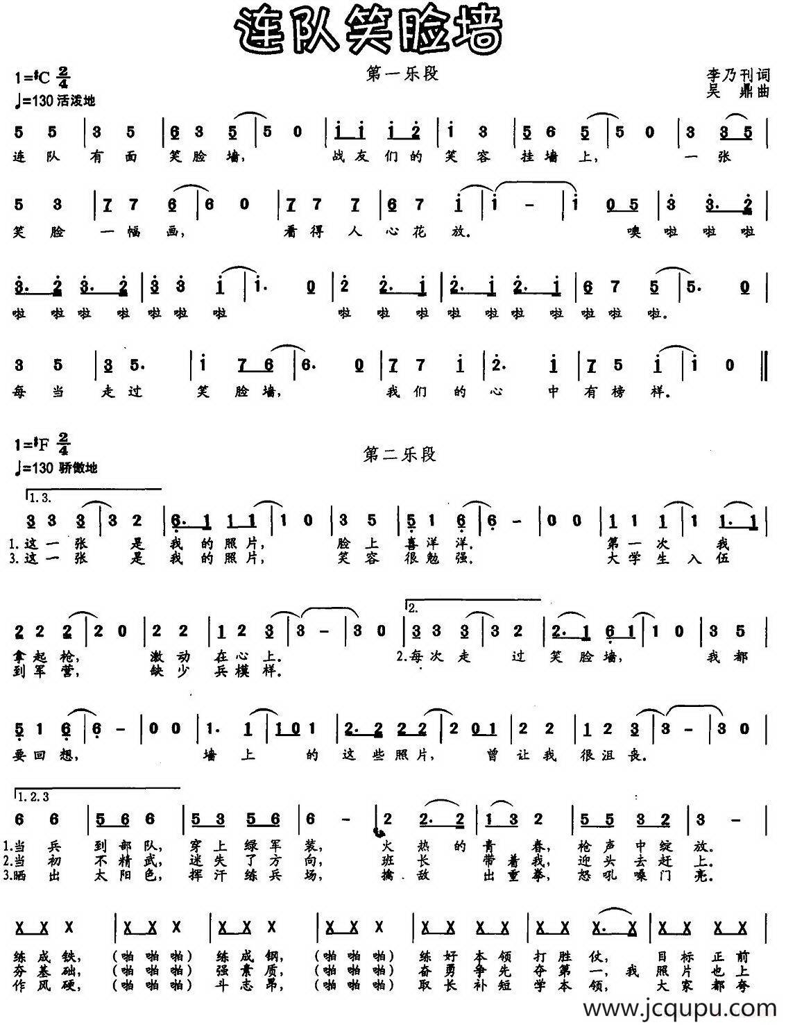 连队笑脸墙简谱