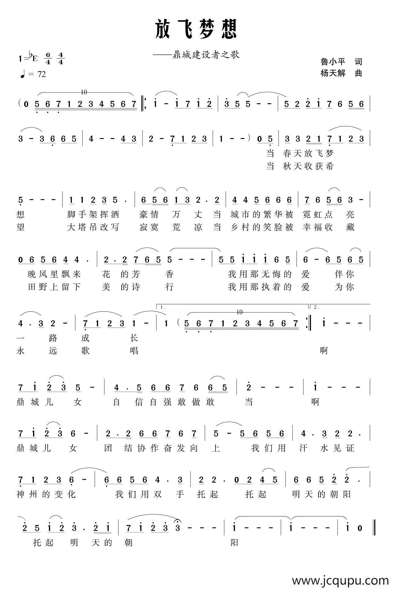 放飞梦想（鲁小平词 杨天解曲）简谱