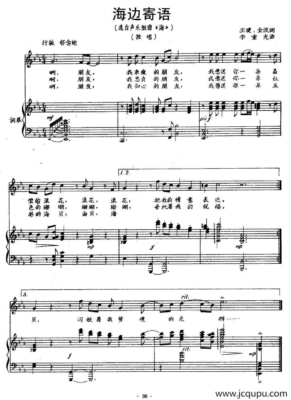 海边寄语（王健 金波词 李重光曲、正谱）简谱