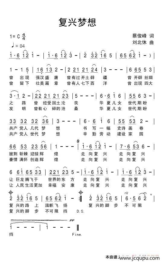 复兴梦想简谱