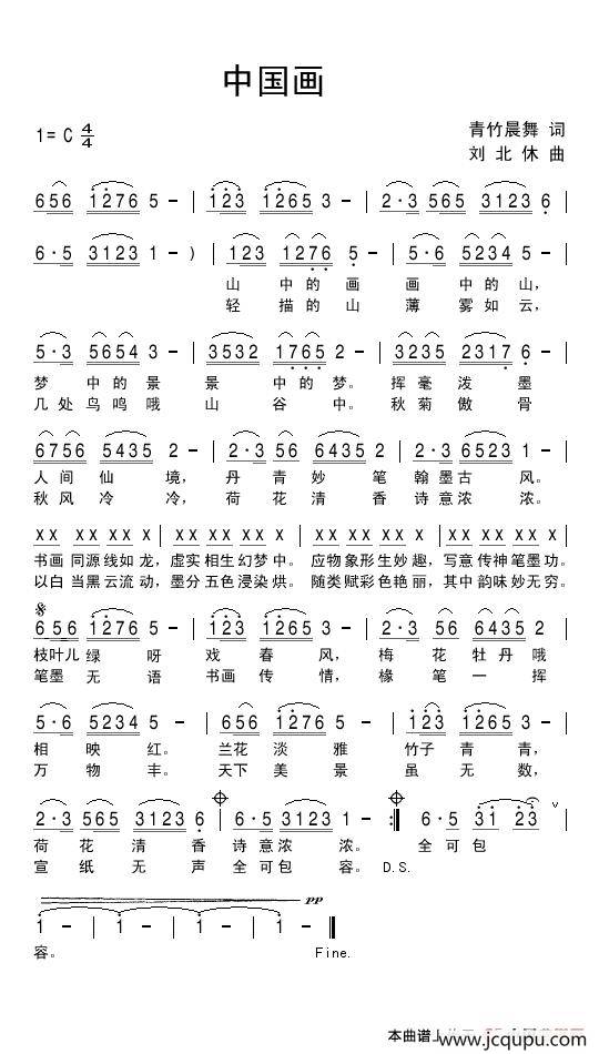 中国画（青竹晨舞词 刘北休曲）简谱