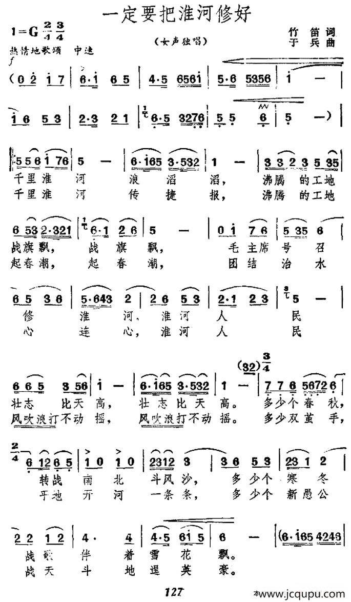 一定要把淮河治好简谱