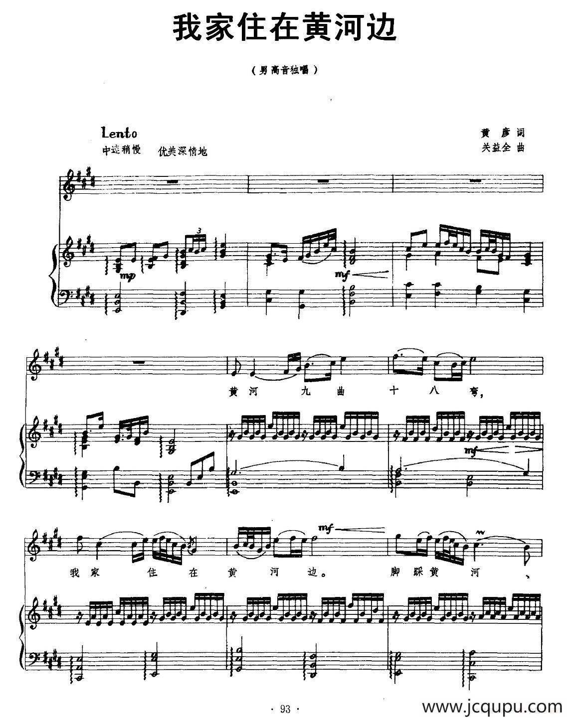 我家住在黄河边（正谱）简谱