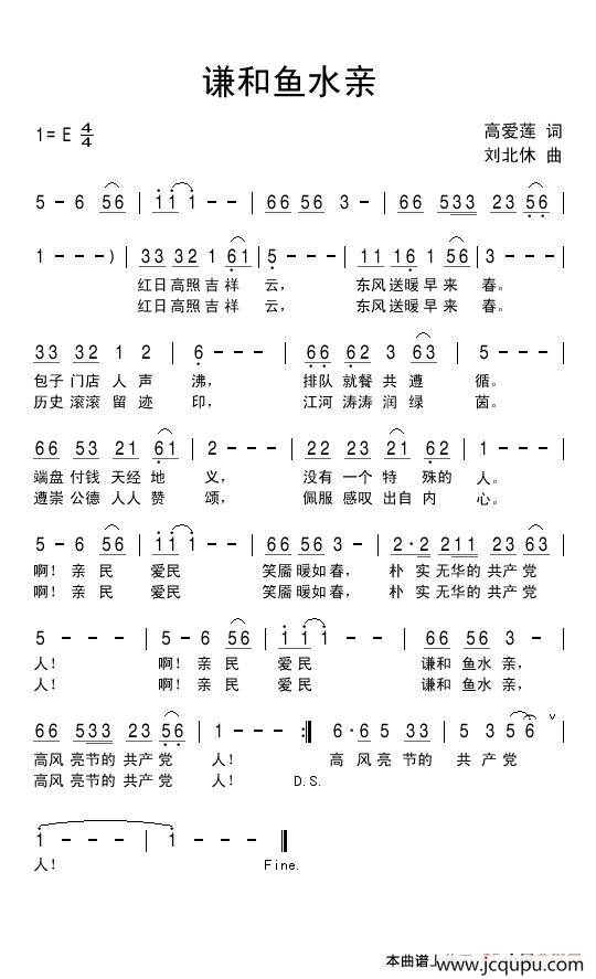 谦和鱼水亲简谱