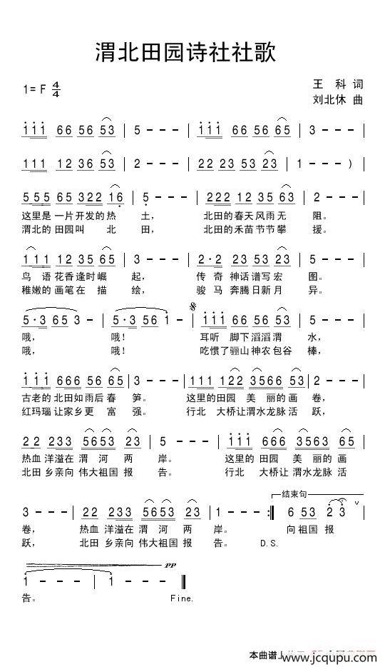 渭北田园诗社社歌简谱