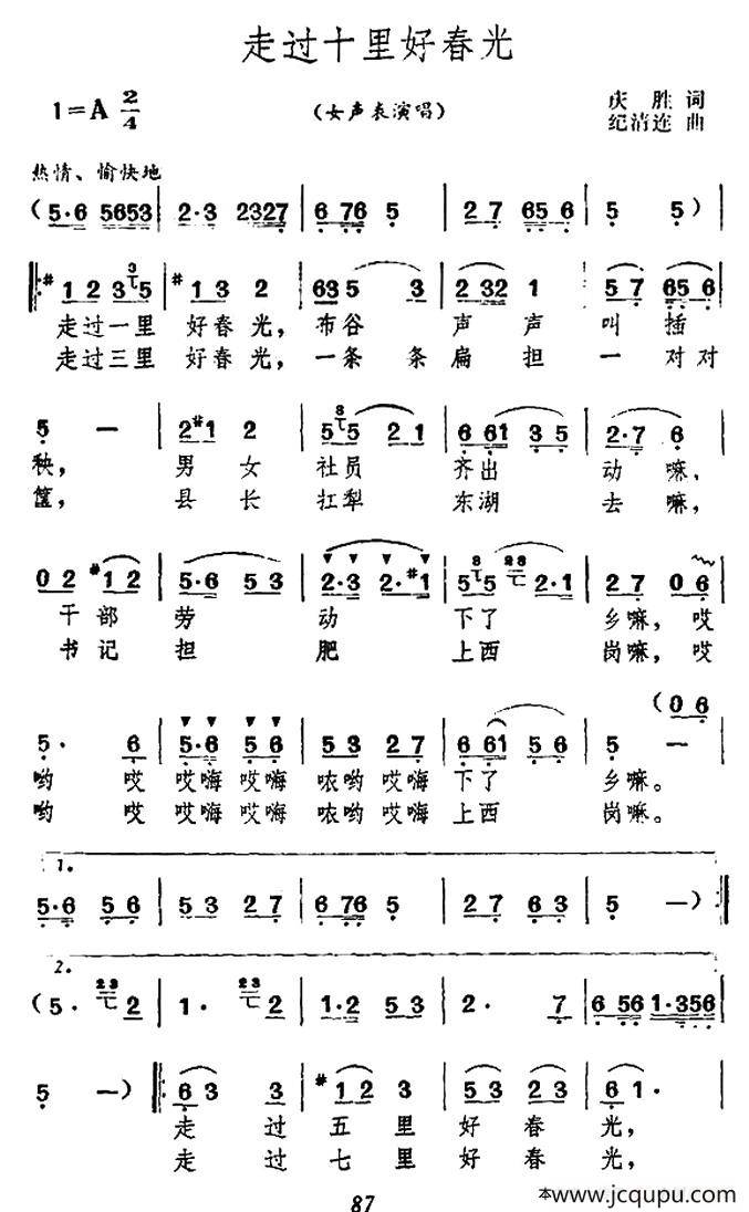 走过十里好春光简谱