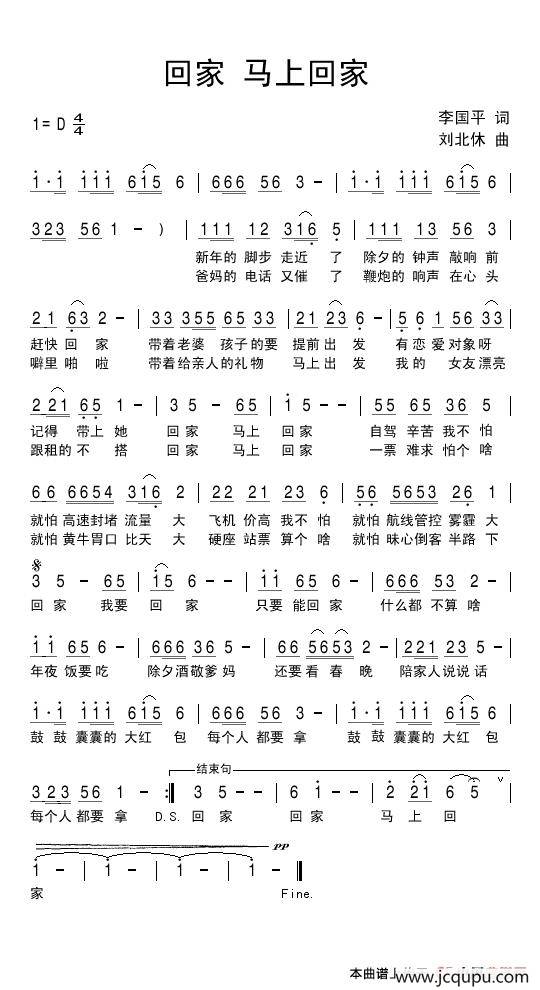 回家 马上回家简谱