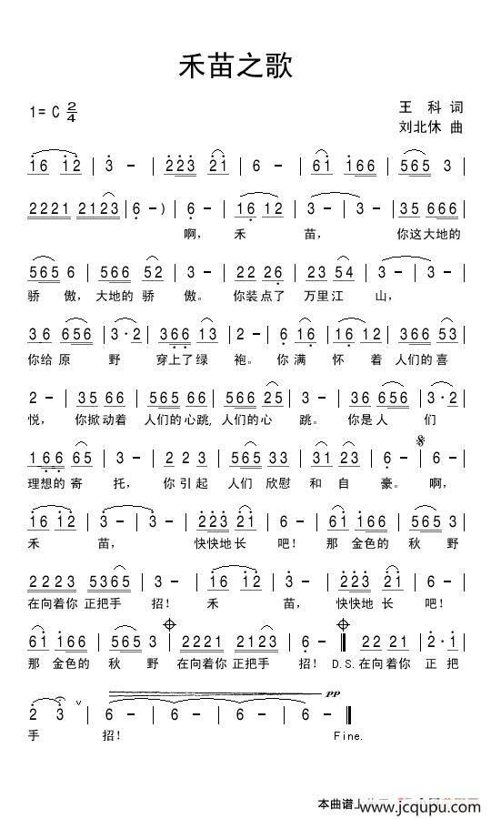 禾苗之歌简谱
