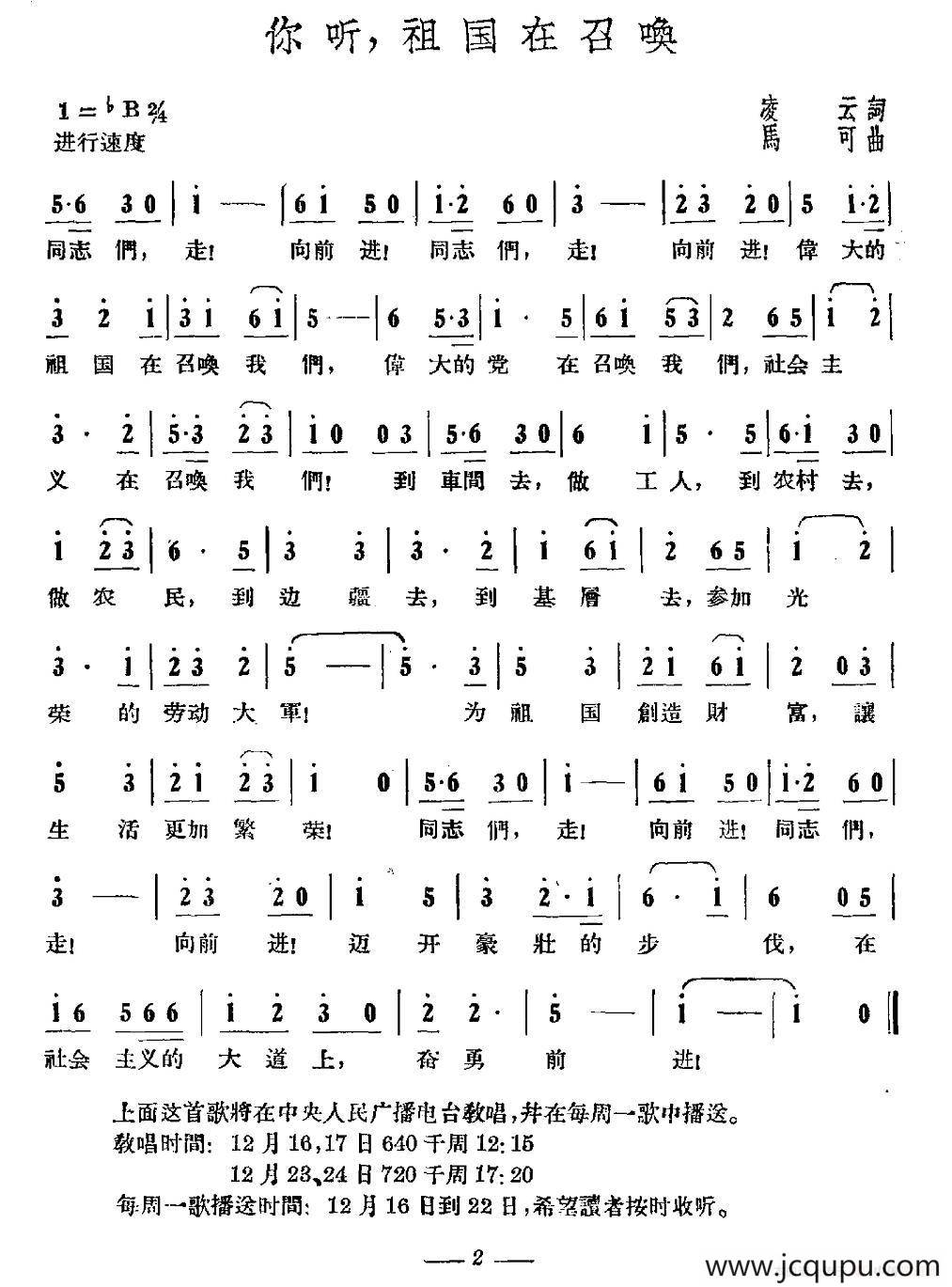 你听，祖国在召唤简谱