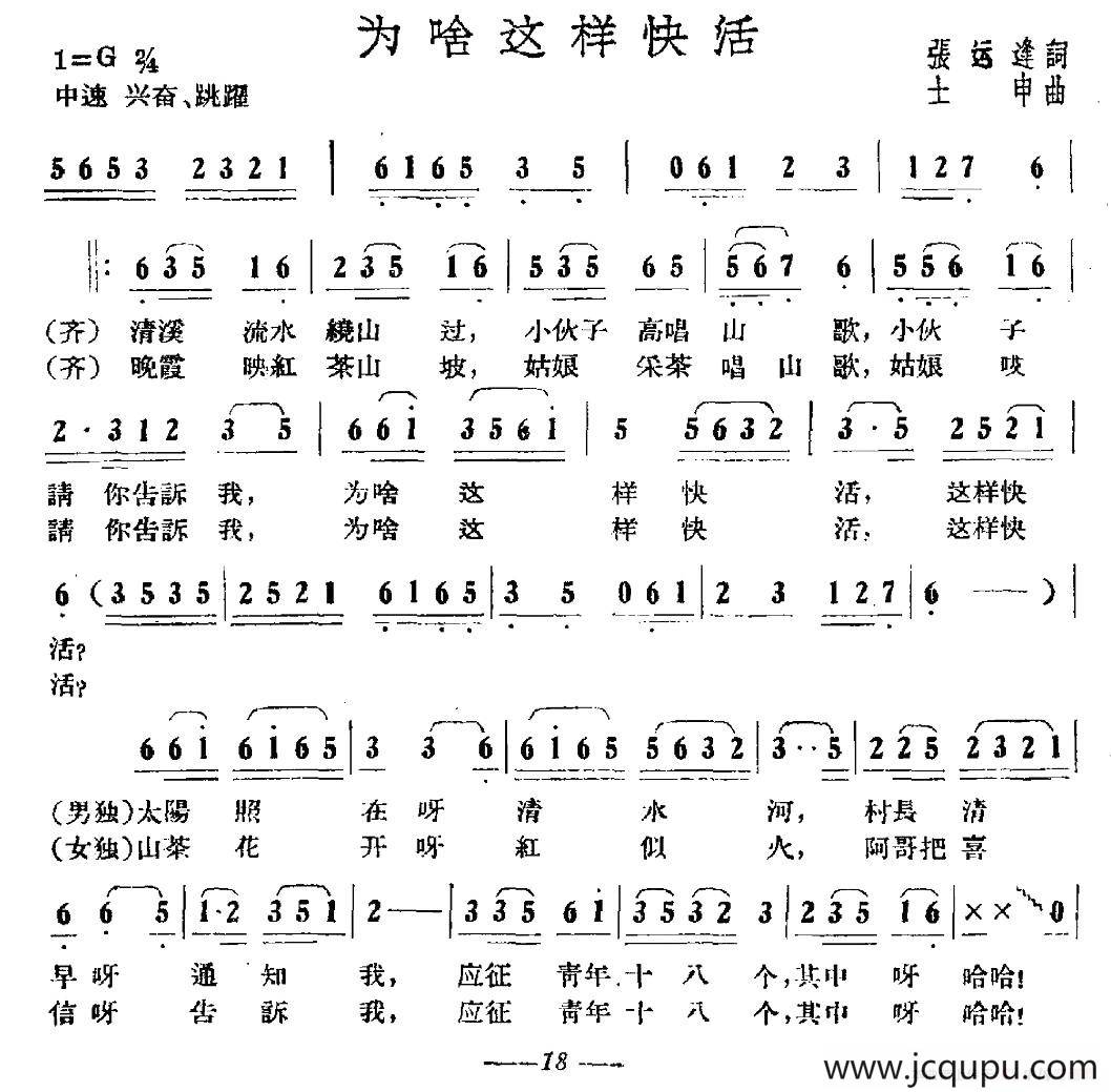 为啥这样快活简谱