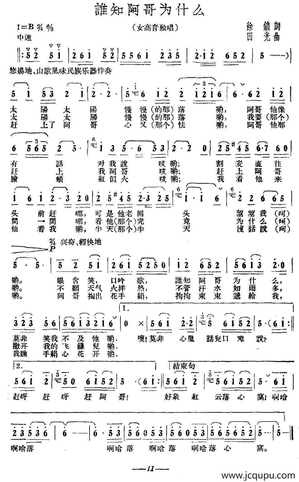 谁知阿哥为什么简谱