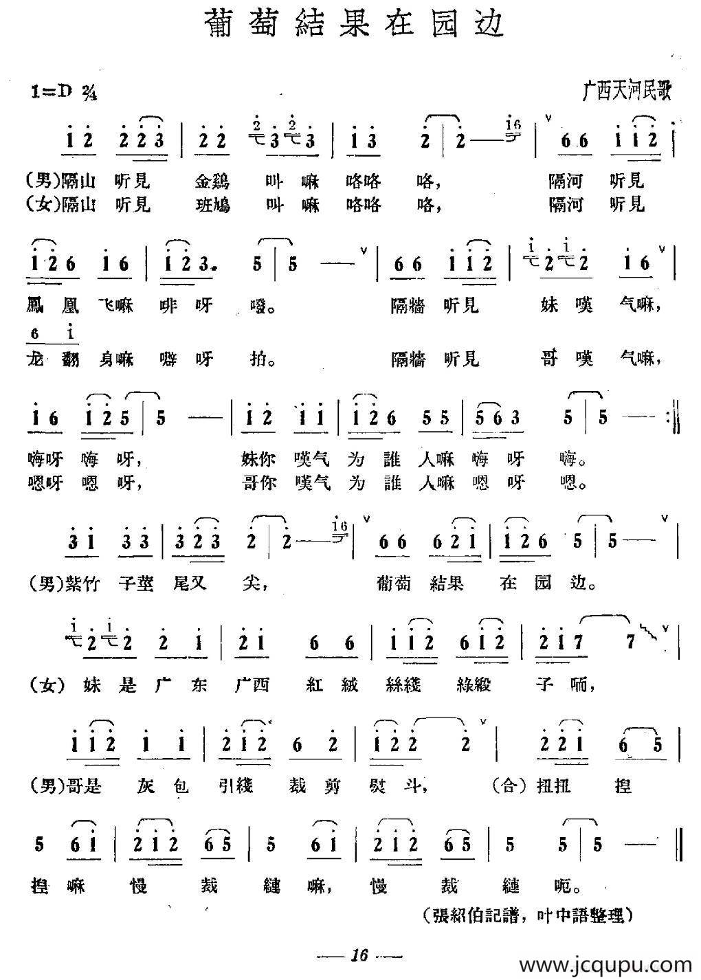 葡萄结果在园边简谱
