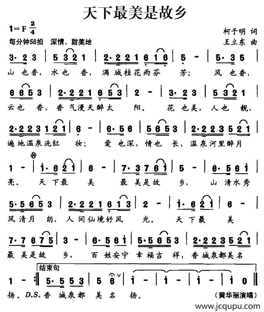 天下最美是故乡简谱