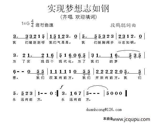 实现梦想志如钢简谱