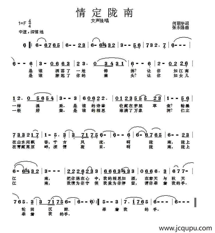 情定陇南简谱