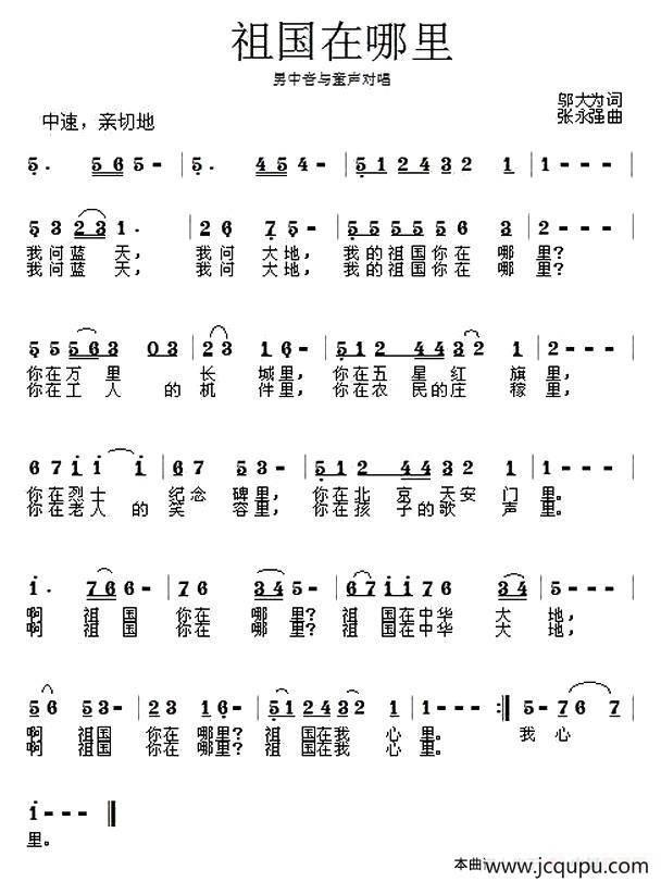 祖国在哪里简谱