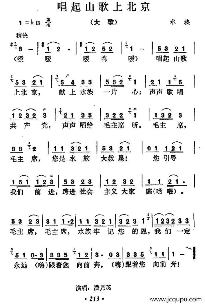 唱起山歌上北京简谱