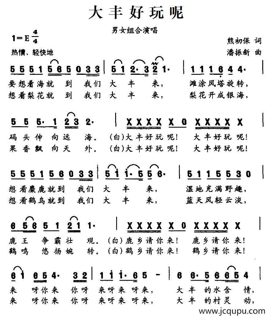 大丰好玩呢简谱