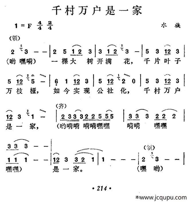 千村万户是一家简谱
