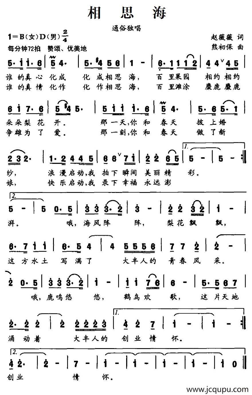 相思海简谱