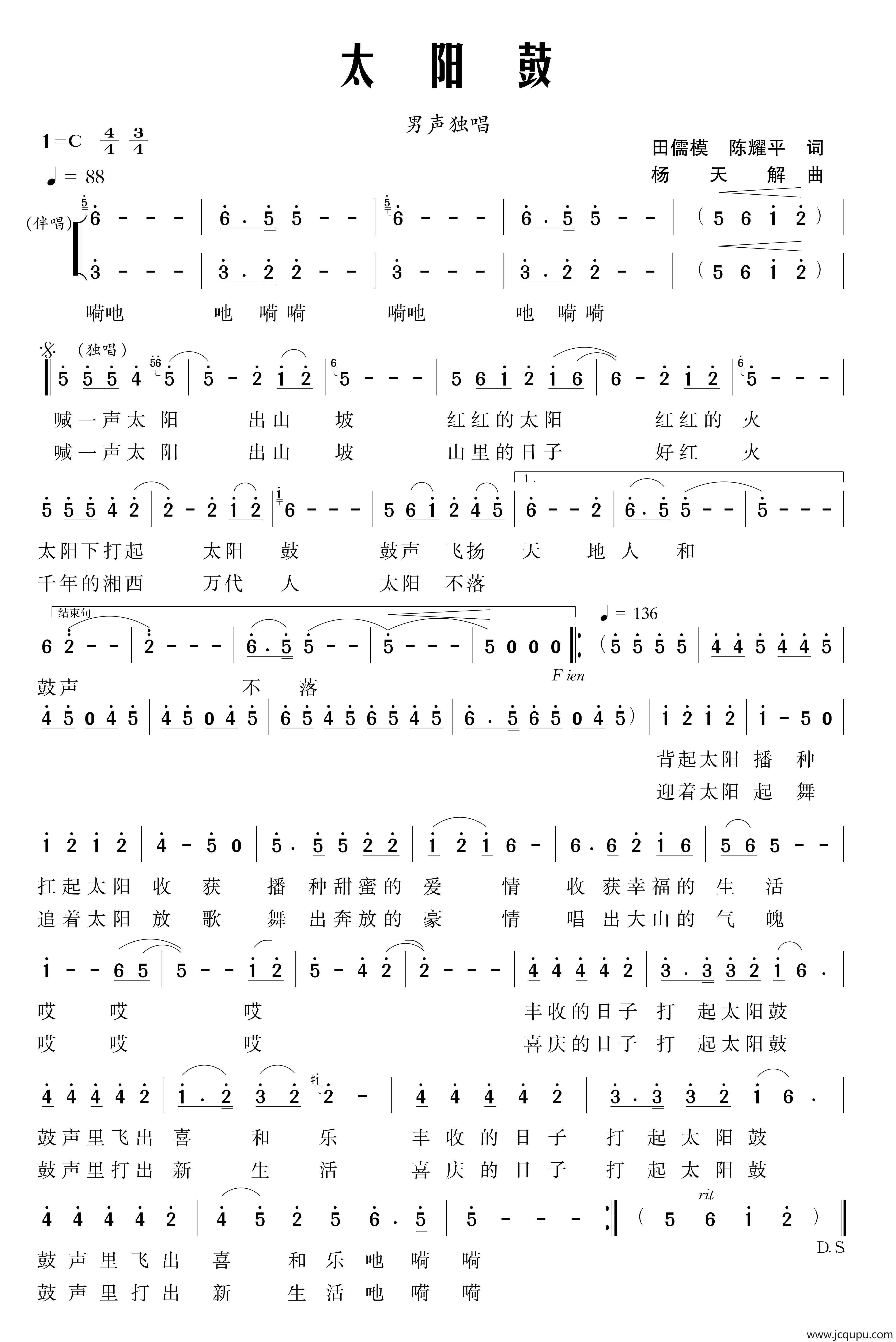 太阳鼓（田儒模词 杨天解曲）简谱