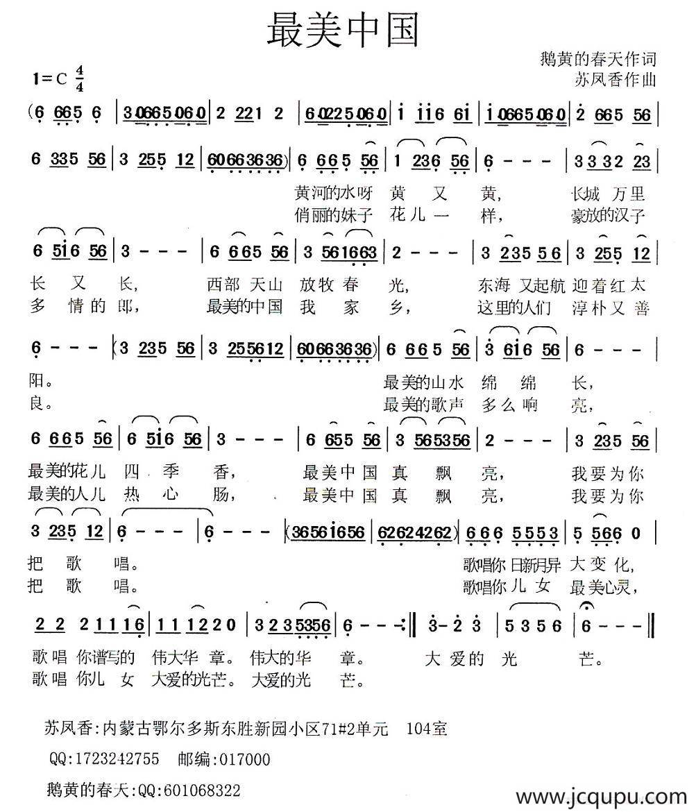 最美中国（鹅黄的春天词 苏凤香曲）简谱