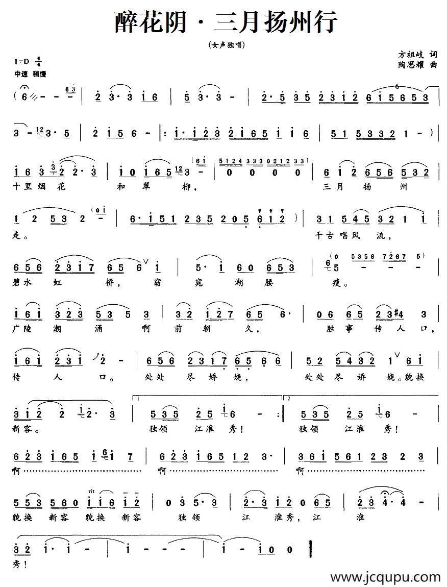 醉花阴·三月扬州行（方祖岐词 陶思耀曲）简谱